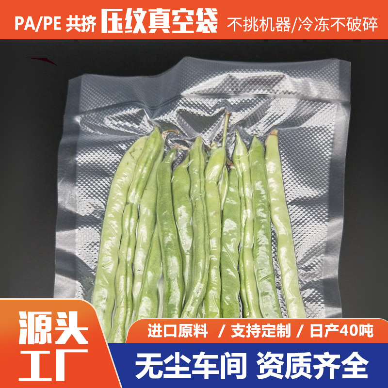 28*40cm纹路真空袋包装袋网纹压纹熟食品密封抽气袋口袋真空保鲜