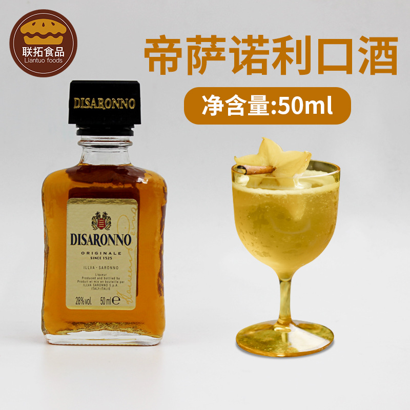 帝萨诺利口酒50ML 力娇酒酒版 伴手礼蛋糕装饰玻璃瓶摆件