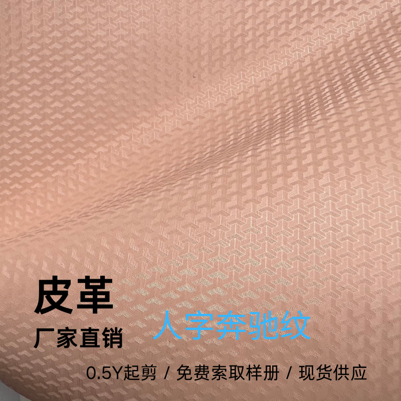 奔驰纹PU人字纹皮革楼梯纹体育球袋按摩皮套面料汽车用品人造革