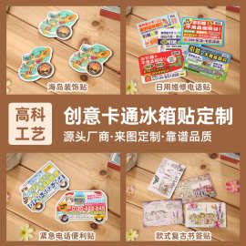 卡通冰箱贴异形磁性贴卡通动漫照片海豹贴批发城市纪念品磁吸贴