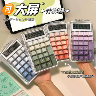 Cute keyboard calculator ins style high color value student portable large screen computer accounting financial office dedicated