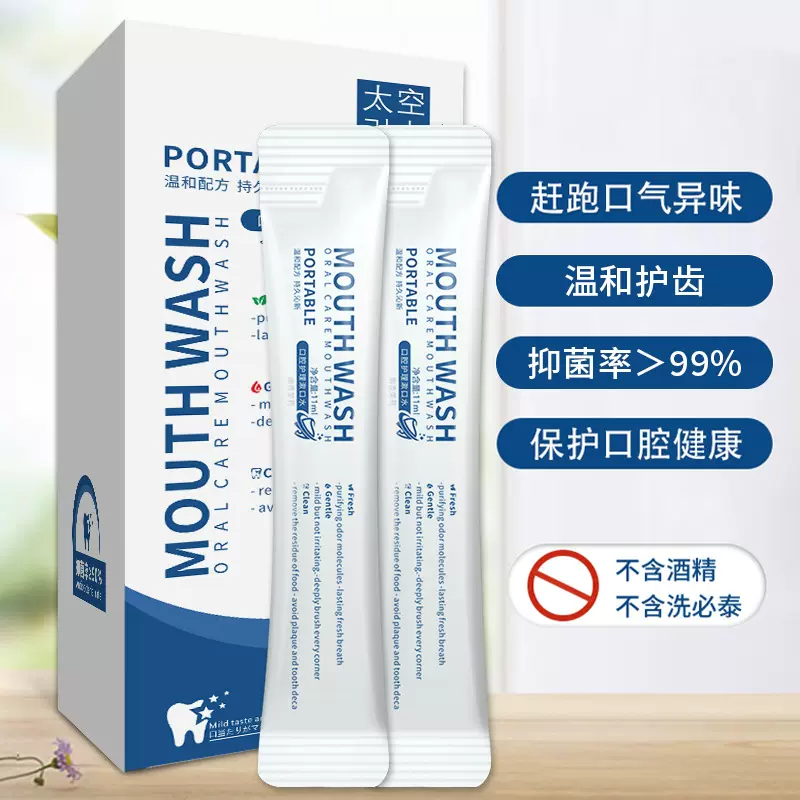 TKYL益生菌漱口水口气清新护龈杀除口臭菌便携式条装正品批抗菌