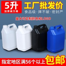 食品级加厚5L扁方桶 农药化工壶塑料壶5公斤液体香精壶10斤试剂桶