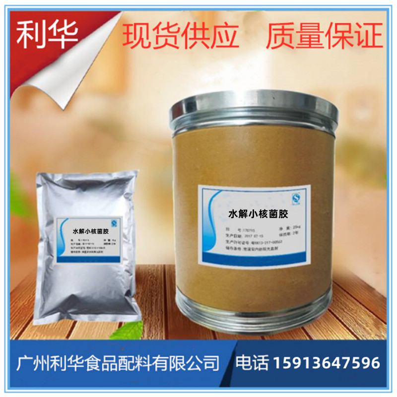 现货 水解小核菌胶HG 化妆品护肤增稠保湿原料100G 硬葡聚糖
