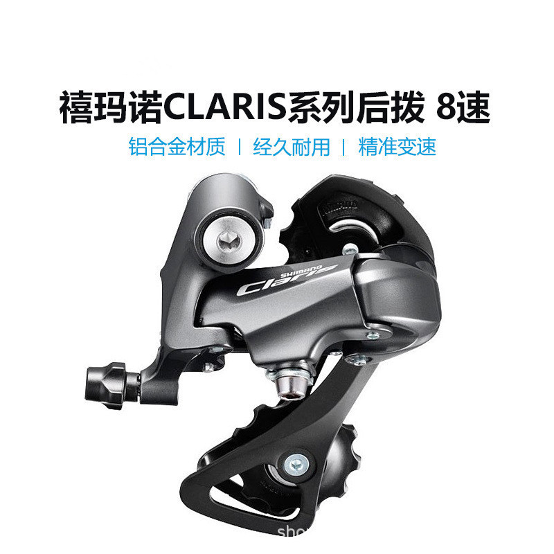 Shimano Xi mano CLARIS serie R2000 dial trasero bicicleta de carretera de 8 velocidades Cambio de transmisión trasera