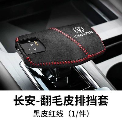 Changan second-generation CS75plus gear handle Sürətlər qutusu və əl tormozu başlıqları - changan-suede-gear-cover-black-leather-with-red-thread