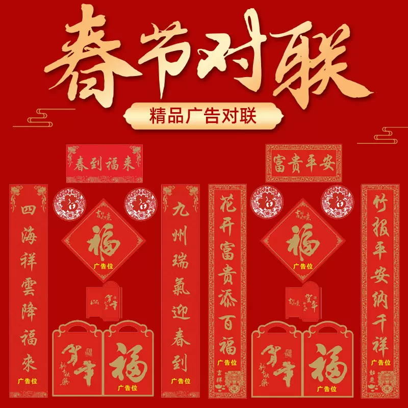 2025蛇年广告对联定制高档特种纸烫金春联礼盒春节大礼包定做logo