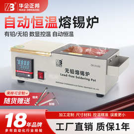 华企正邦恒温锡炉可调温熔锡炉小型无铅浸焊机送操作工具厂家直销