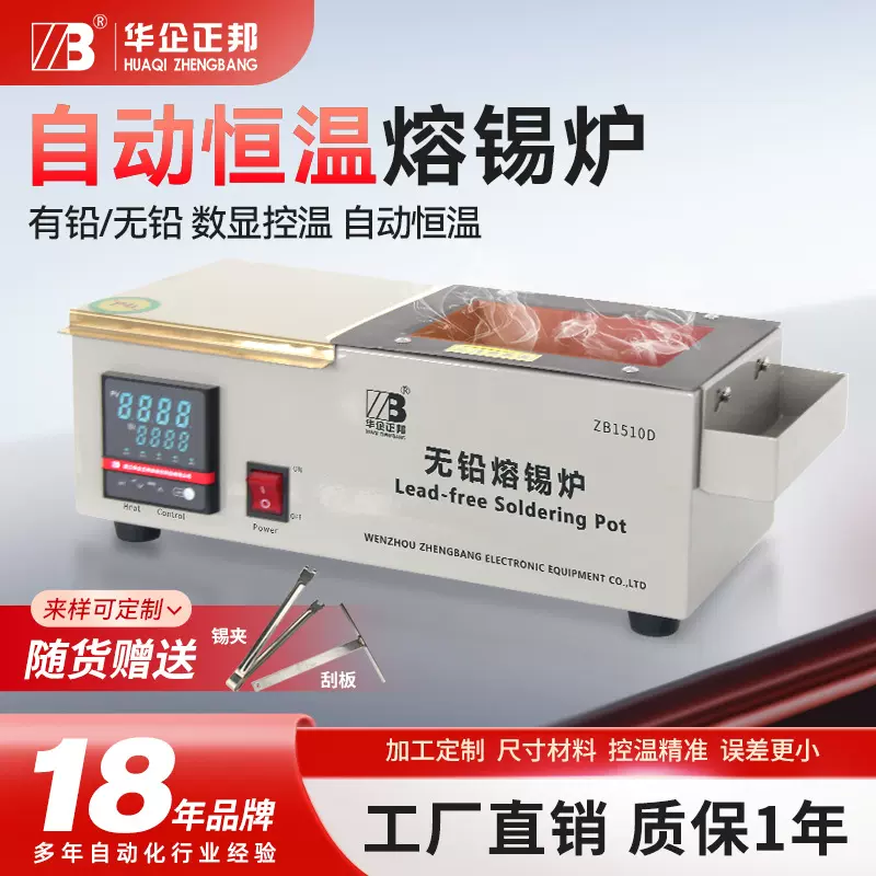 华企正邦恒温锡炉可调温熔锡炉小型无铅浸焊机送操作工具厂家直销