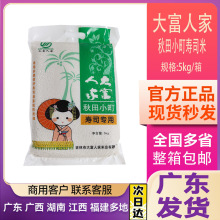 大富人家寿司大米 紫菜包饭专用大米 Q弹不发硬(拍下发5kg*4包)