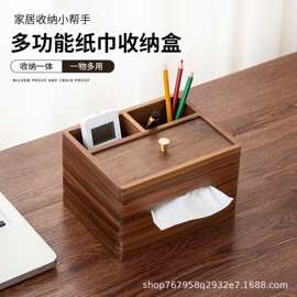 木质黑胡桃木桌面整理多功能收纳盒家用客厅创意分格实木抽纸盒