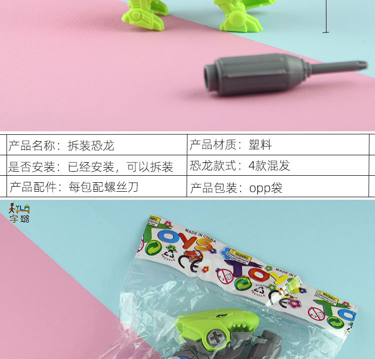 拆装恐龙_06