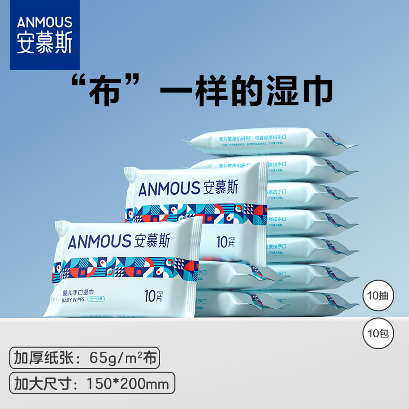 Anmus Small Pack of Wet Wipes for Infants and Young Children Portable Wet Wipes for Students with Newborn Hand and Mouth Baby and Kidsren's Wipes