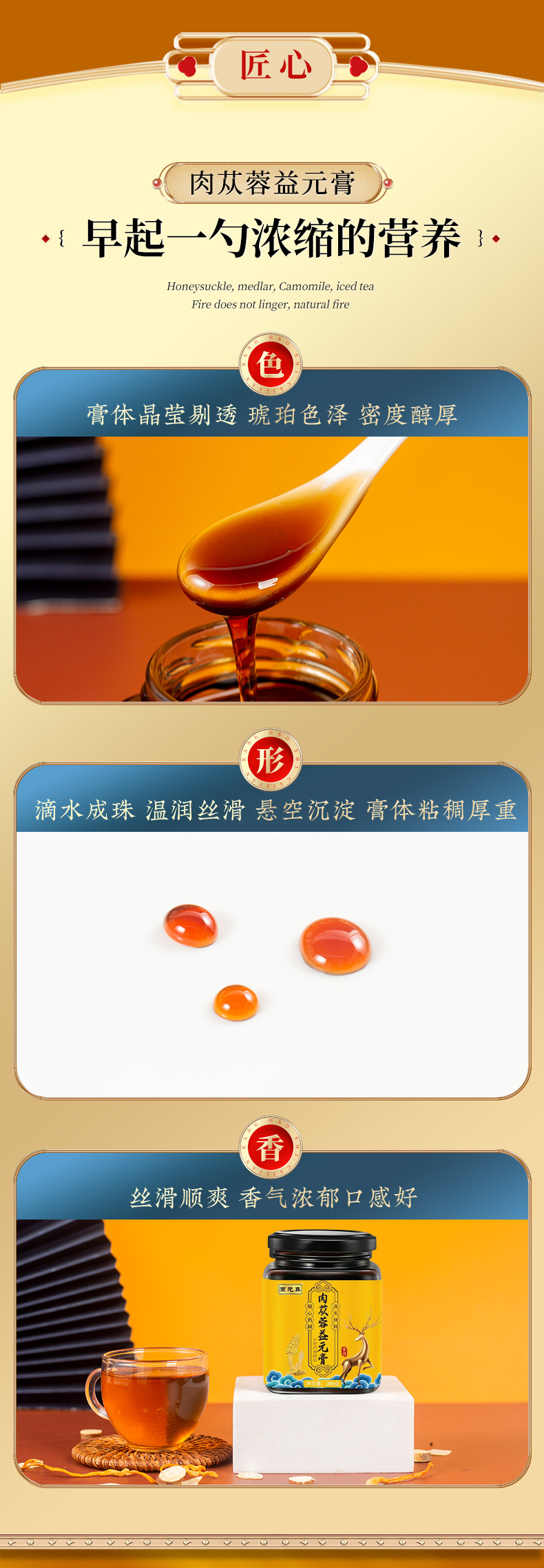Congrong Yiyuan Paste (Cistanche Herbal Paste) — 300g Ready-to-Eat Herbal Wellness Paste in use