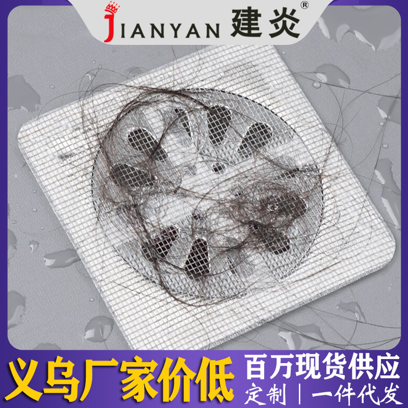 田字纱窗贴拦发网卫生间下水道过滤器厨房防堵防虫除臭自粘地漏贴