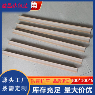 Factory supply L-shaped paper corner protector express paper corner protector carton corner protector packaging corner protector paper packaging corner protector strip