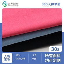 厂家30S人棉汗布单面气流纺160gT恤服装布料人棉针织面料定制批发