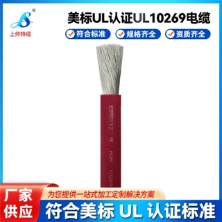 UL10269美标电力传输电缆逆变器连接线太阳能光伏发电储能电缆