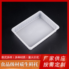 一次性生鲜托盘超市pp塑料吸塑内托饼干蔬菜包装盒果蔬食品包装盒