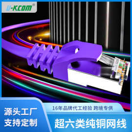 定制屏蔽超六类网线 室外网络线监控工业双绞线rj45网线超六类