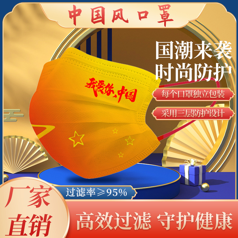 goods in stock disposable Mask Non-woven fabric Chinese style China Guochao Mask gules Gradient Mask