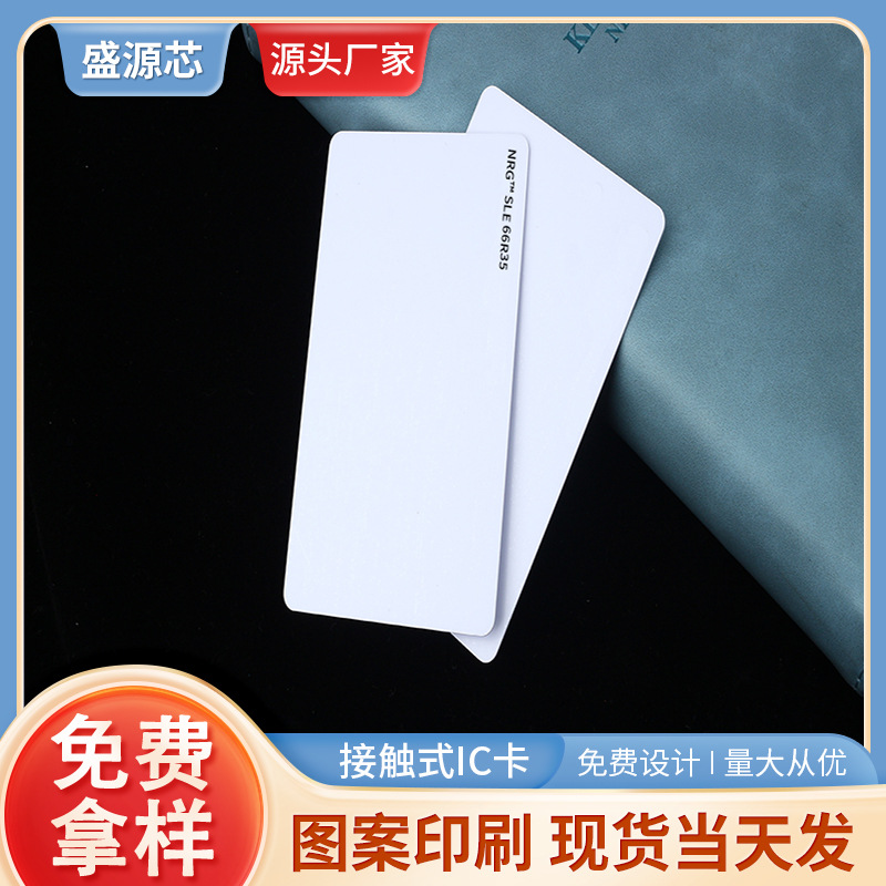 英飞菱Infineon SRF55V02P 空白白卡 PVC材料双面覆膜可喷墨打印