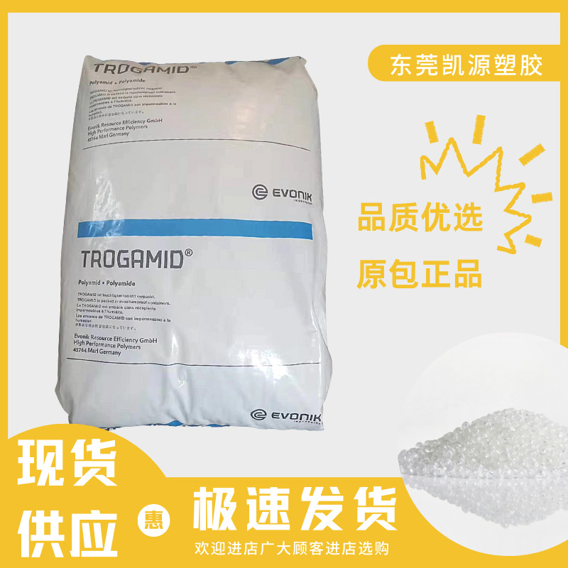 供应高硬度尼龙12,CX9710,CX9704,CX9701,CX7323,德国德固赛,81D