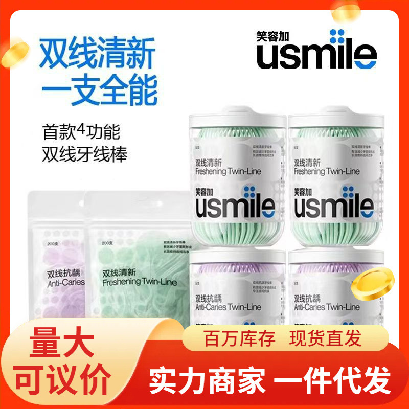 usmile スマイルプラスダブルラインフレッシュデンタルフロスタツノオトシゴミントポータブルファミリーパックメーカー全箱卸売送料無料|undefined