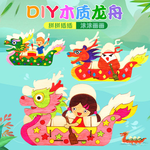 Dragon Boat Festival wooden material bag children's handmade diy graffiti assembling creative material bag
