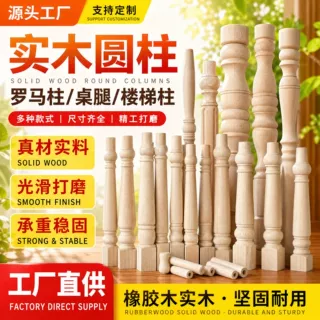 实木罗马柱橱柜装饰欧式酒支撑杆子圆柱围栏杆木制楼梯桌腿脚