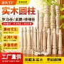 欧式木制实木圆柱支撑杆