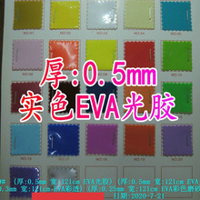 0.5mm121cmEVA���z��ɫ����ɽ������ӱ�Ĥ��͸�p���ɫ