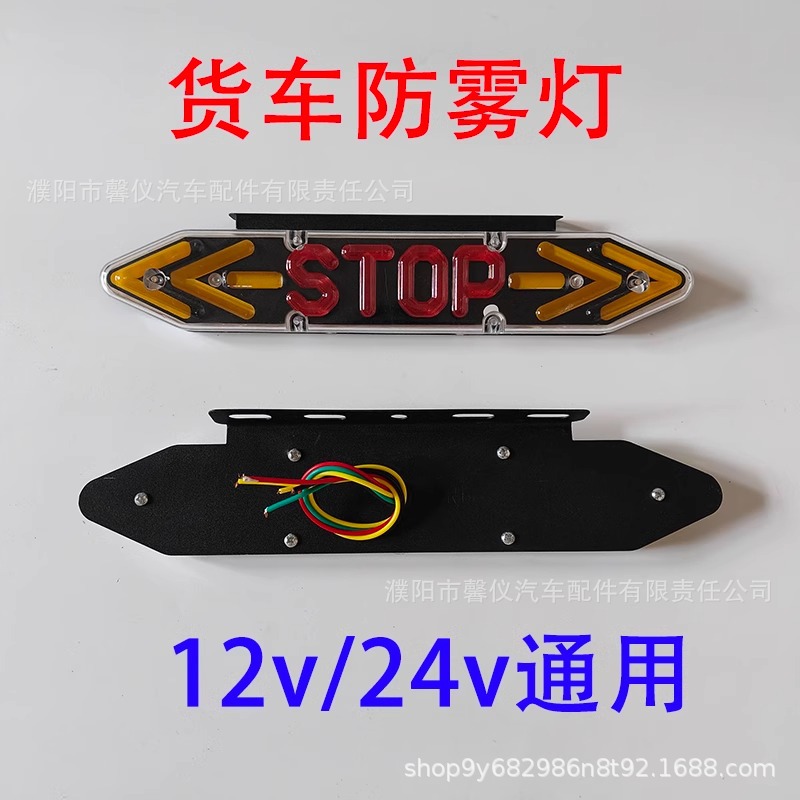 STOP double arrow anti-tail light truck flash light LED running water highlight warning trailer rear fog light 12/24v