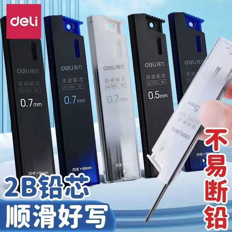 Механический карандаш Deli 7003/7004, грифель 2B, высокое качество, не ломается, плавное письмо, нажимной механизм.