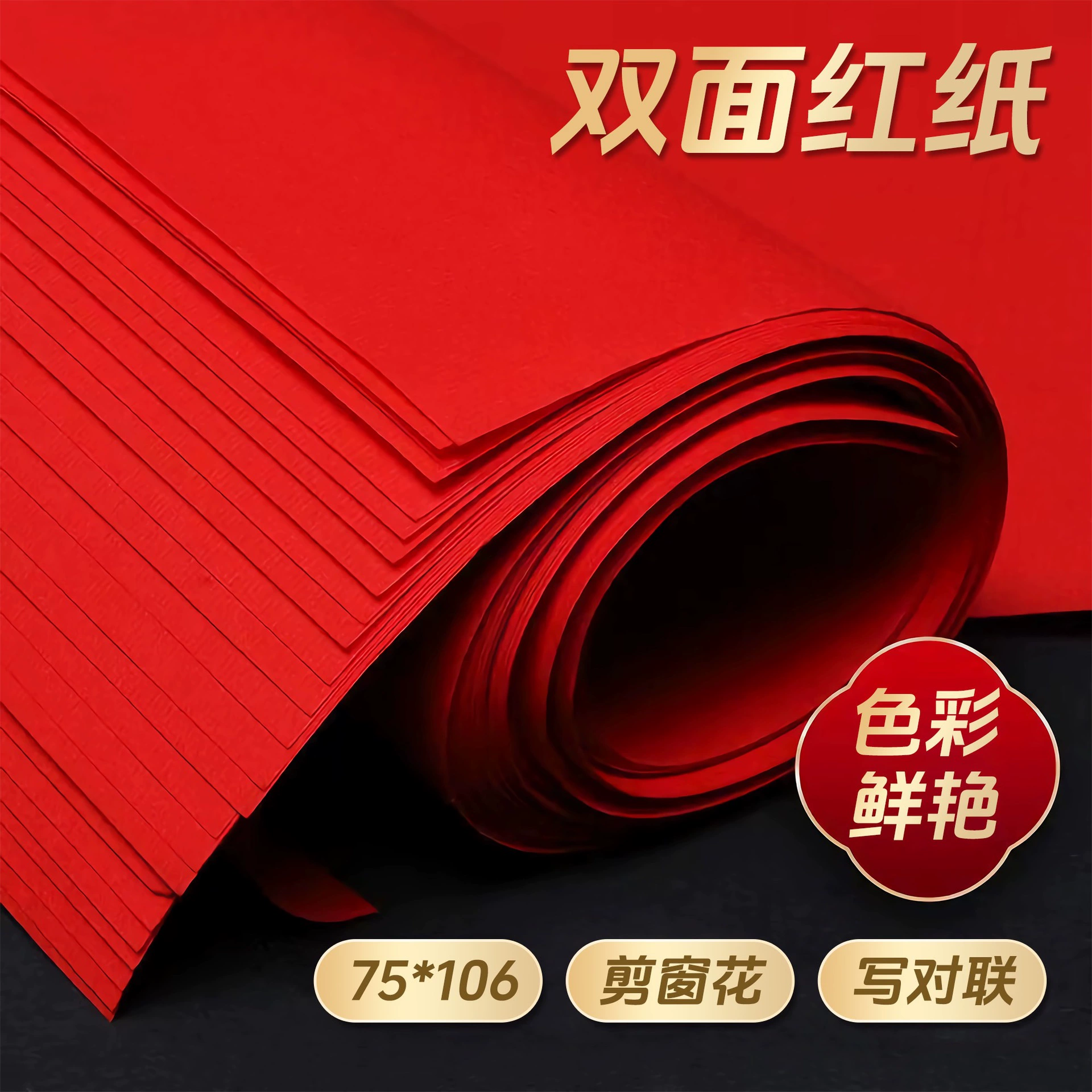 Крышка люка под давлением, большая красная бумага, куплетная бумага, рекламная бумага, свадебная красная бумага, вырезанная из лакмусовой красной бумаги, 75*106