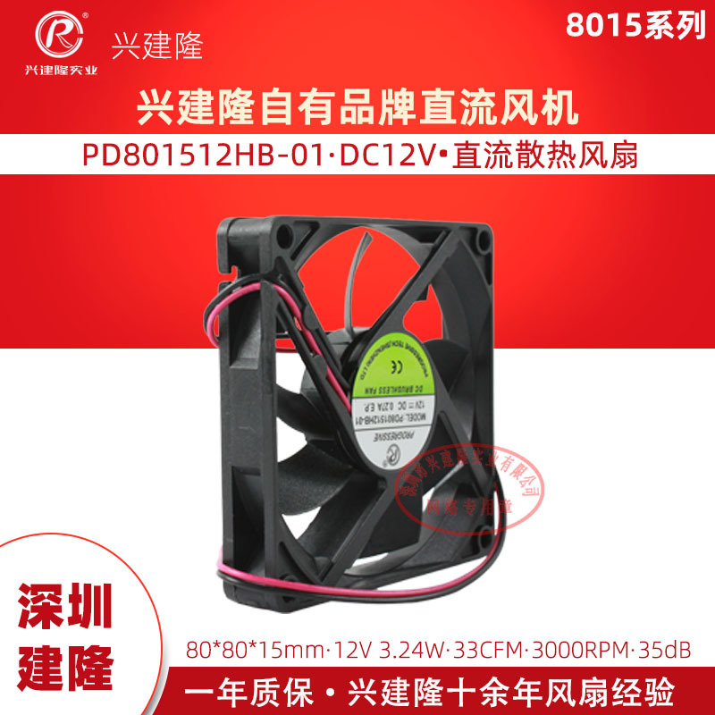 ��¡8015��� PD801512HB 3000תDC12Vֱ��ɢִ�ȷ���