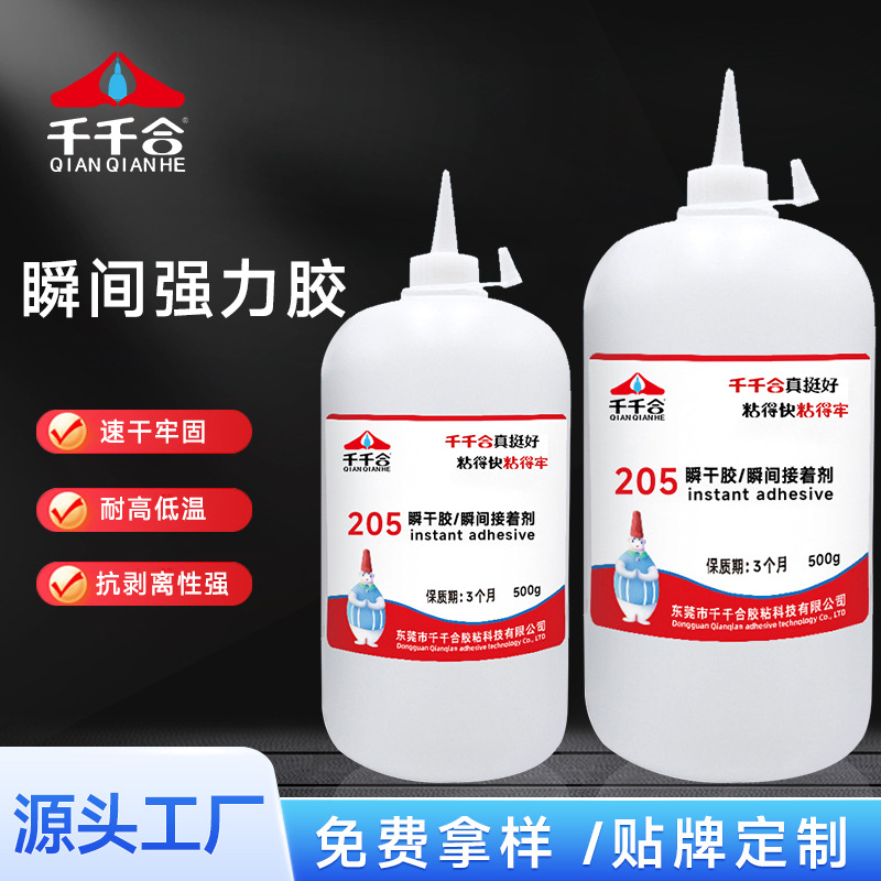 大瓶205瞬间胶水强力粘软PVC塑料玩具速干不发白工厂专用快干胶水