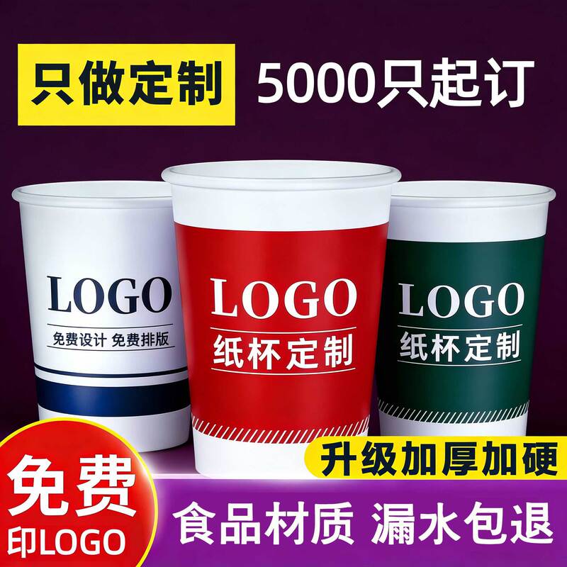 Customized Single-Layer Paper Cups for Advertising, Business, and Home Use, Thickened, with Logo Printing, Disposable Cups for Milk Tea and Coffee, Wholesale Customized Single-Layer Paper Cups for Advertising, Business, and Home Use, Thickened, with Logo Printing, Disposable Cups for Milk Tea and Coffee, Wholesale