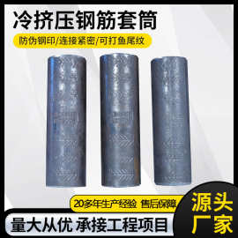 国标冷挤压钢筋连接套筒厂家现货铁标钢筋挤压套筒铁路隧道桥梁用