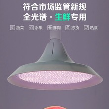 新国标2023新款全光谱生鲜灯市场猪肉冷鲜肉专用水果蔬菜灯熟食灯