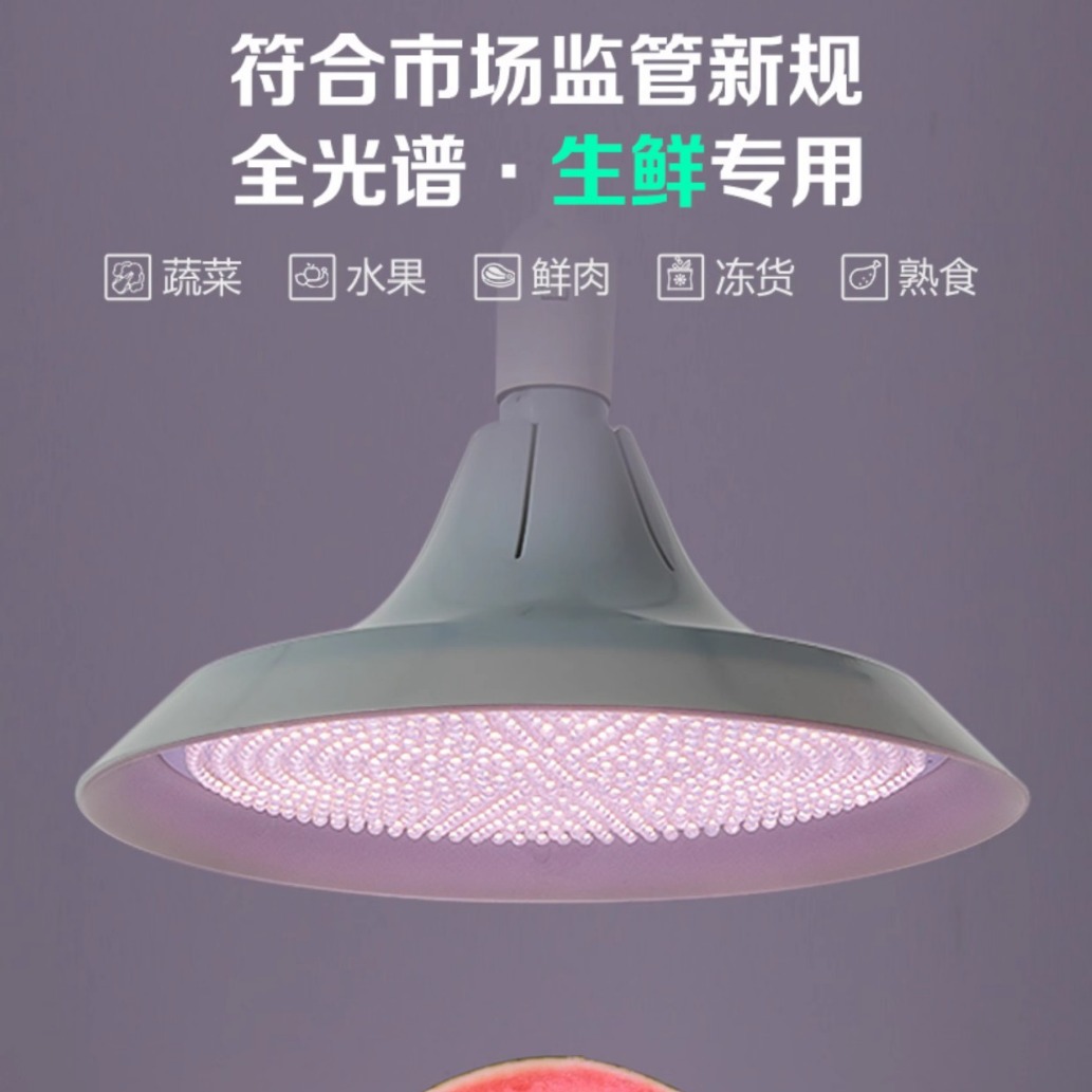 新国标2023新款全光谱生鲜灯市场猪肉冷鲜肉专用水果蔬菜灯熟食灯