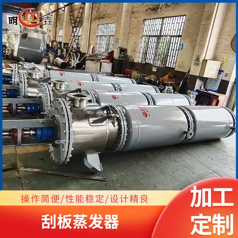 刮板蒸发器离心式外循环旋转刮板蒸发器 薄膜多效蒸发结晶器批发