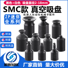 ✅SMC迷你真空吸盘 机械手硅胶吸盘耐高温吸嘴气动 ZP-0246810151