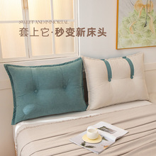 2025新款床头靠垫大靠背靠软包无床头防撞床上沙发护腰靠枕可拆洗