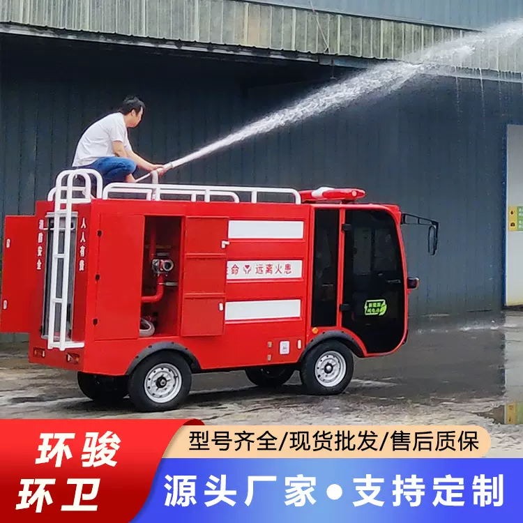 电动消防车物业景区工业园电动救火车微型小型消防车