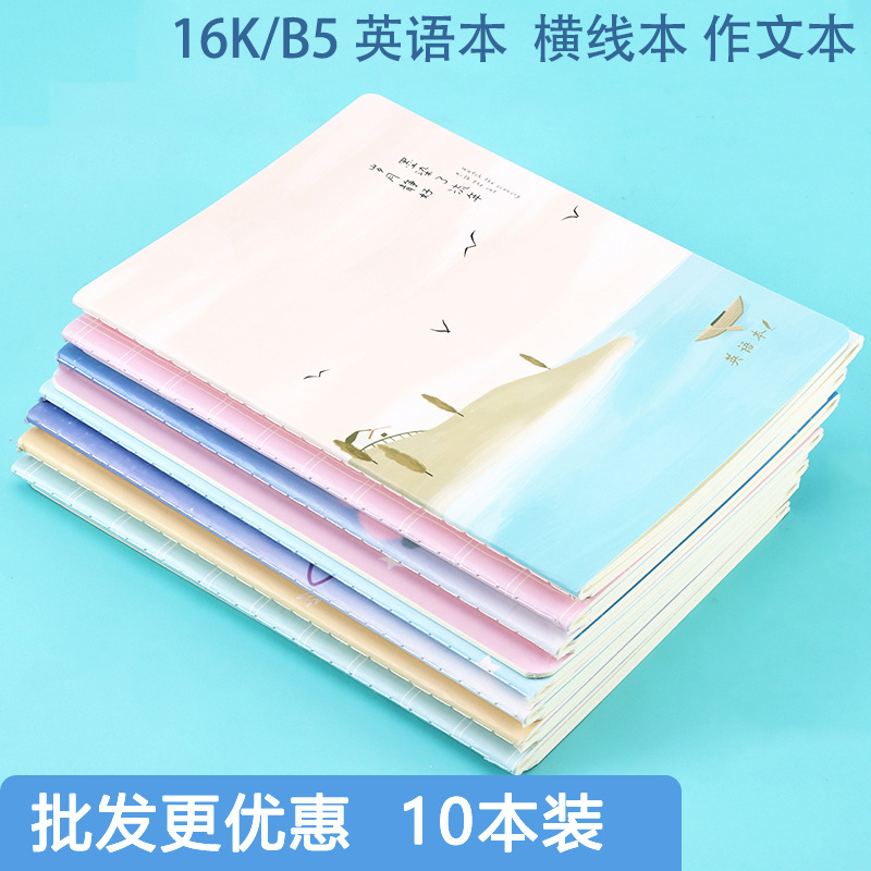 16K软面抄笔记本子学生英语作业本练习作文本软皮记事本批发文具