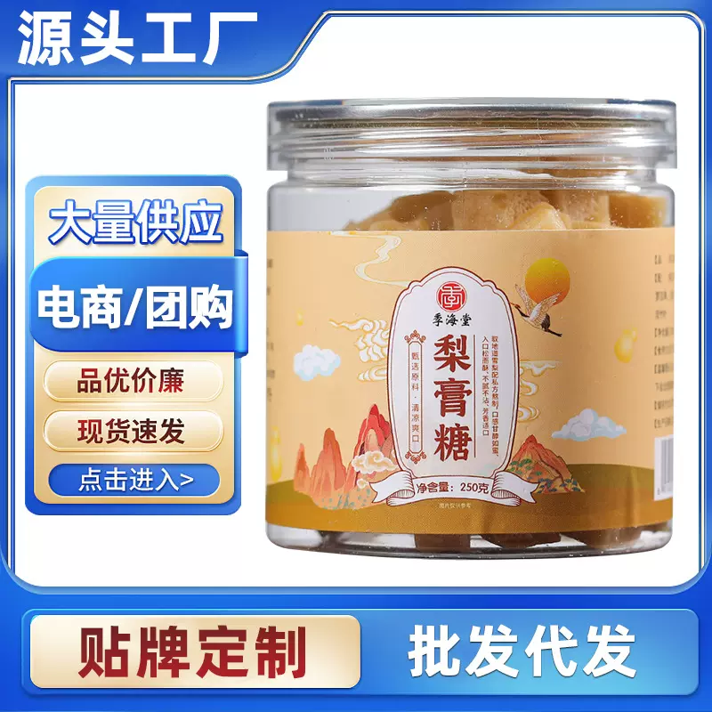 梨膏糖批发清真梨膏糖代加工承接大货批发代加工喉糖蜂蜜