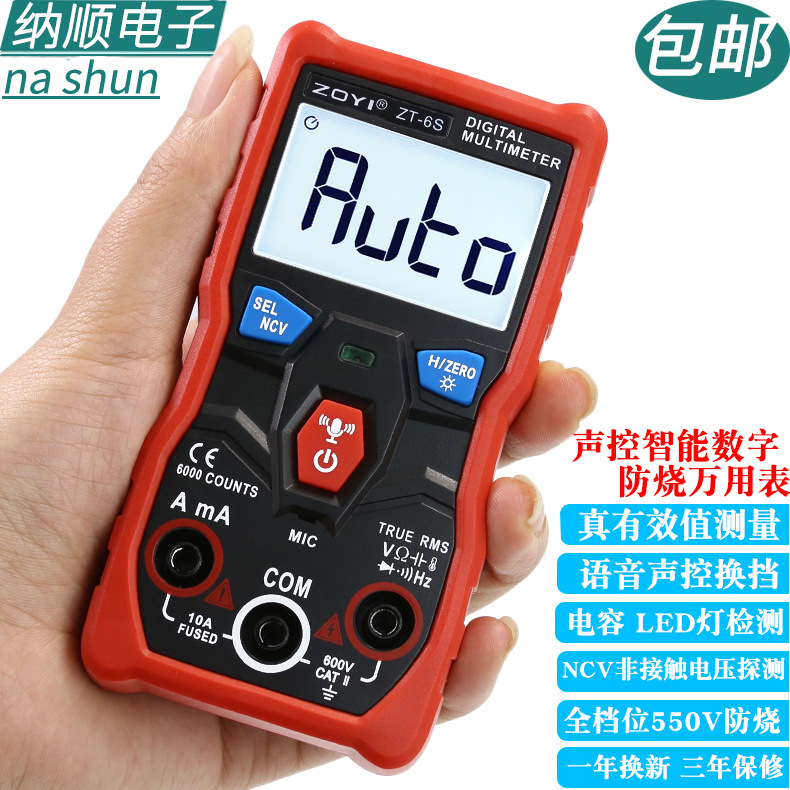 众仪ZT-6S语音换挡智能数字万用表防烧电工家用全自动迷你万能表