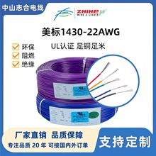 UL1430#22AWG电子线设备线束端子汽车内外连接线材美标镀锡铜电线
