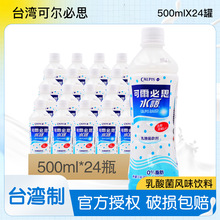 新日期台灣原裝進口 可爾必思水語乳酸菌風味飲料500ML*24瓶 包郵
